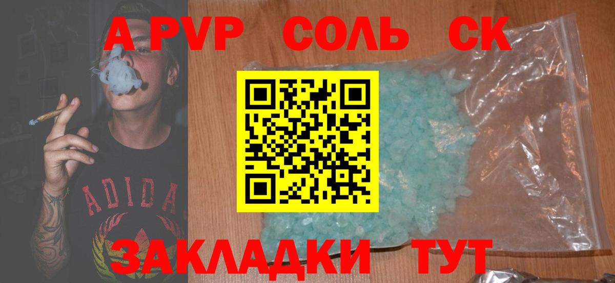 Alpha PVP Соль Миасс