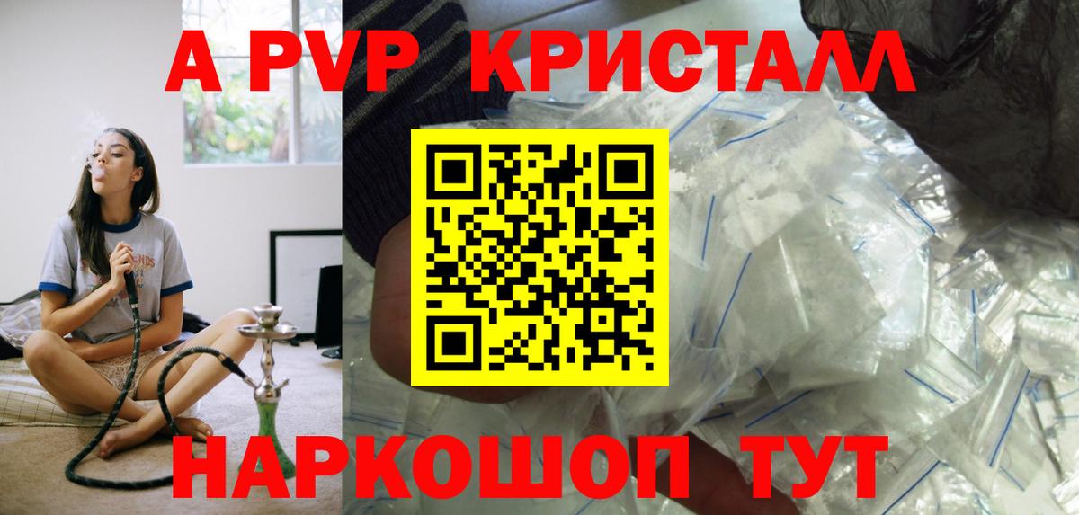 APVP СК КРИС  Вход с VPN  A PVP Crystall  A PVP Crystall  А ПВП  Миасс 