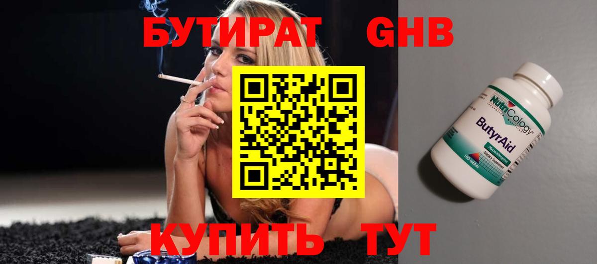 Миасс  БУТИРАТ Butirat  Вход с VPN 