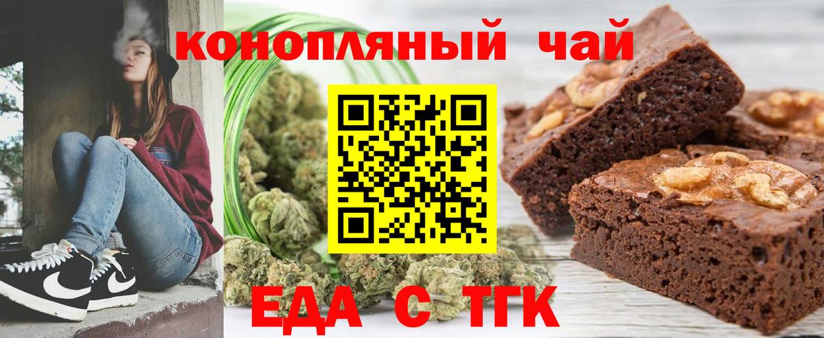 Миасс  Еда ТГК конопля  Вход с VPN 