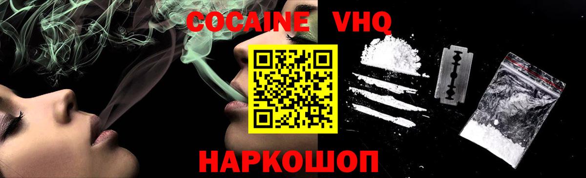 Кокаин 97% Миасс
