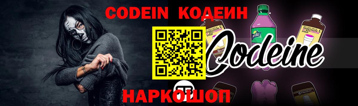 Кодеиновый сироп Lean напиток Lean (лин) Миасс