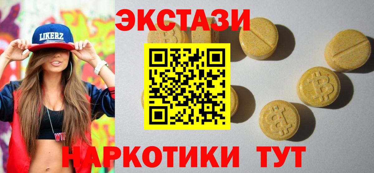 Экстази круглые  Экстази 280 MDMA  Вход с VPN  Миасс 