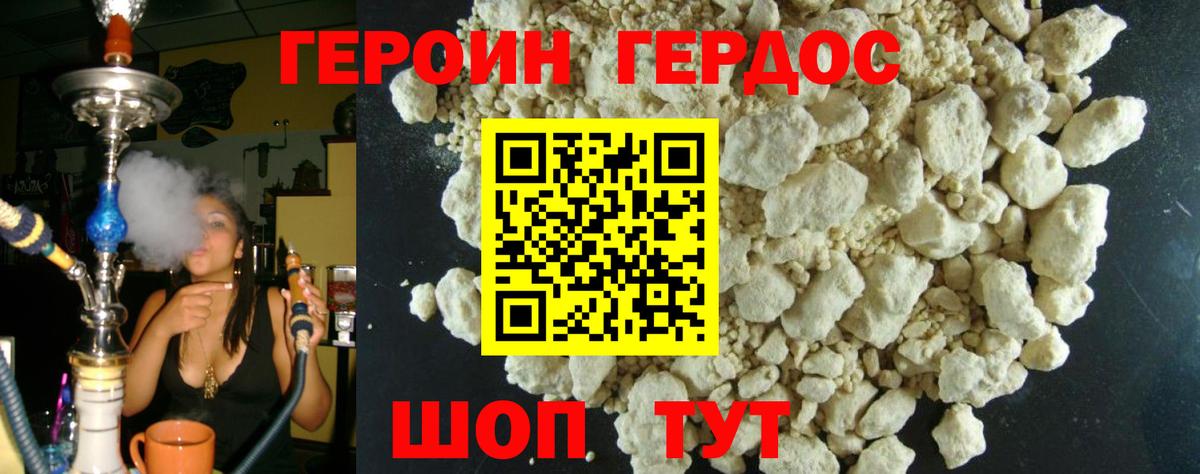 Героин  Героин гречка  Вход с VPN  Миасс 