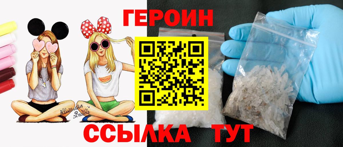 Героин VHQ Миасс