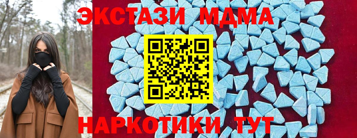Миасс  МДМА Molly  MDMA  Вход с VPN  МДМА crystal 