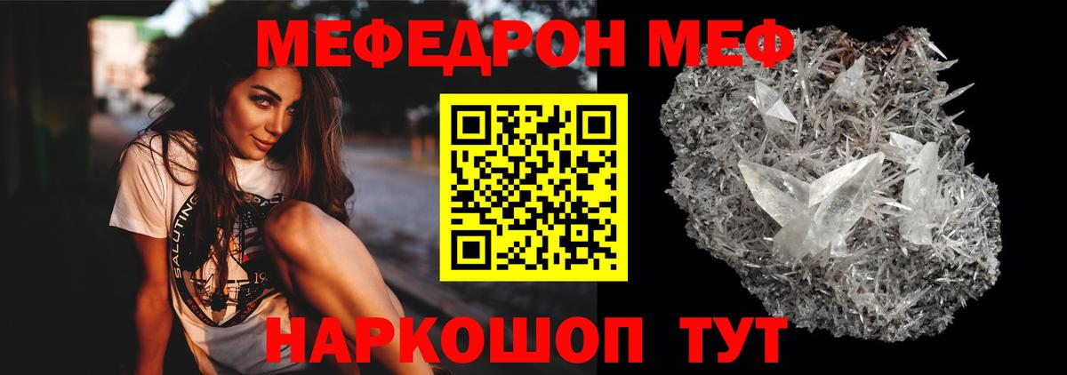 МЯУ-МЯУ  Вход с VPN  Мефедрон 4 MMC  Миасс  Меф мука 