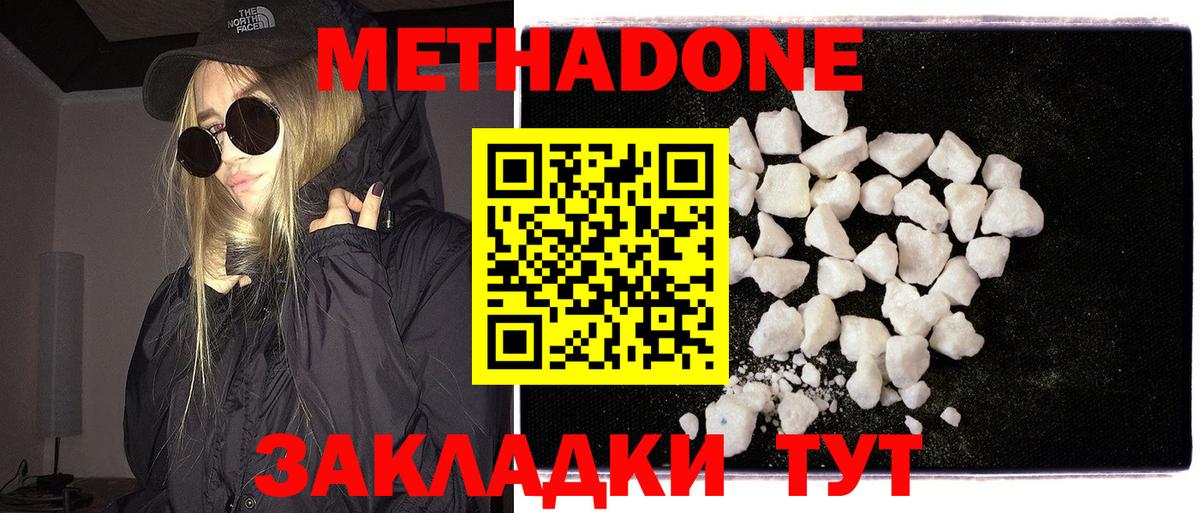 МЕТАДОН белоснежный Миасс